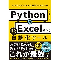 仕事がはかどるPython&Excel自動処理 全部入り 改訂2版（できる